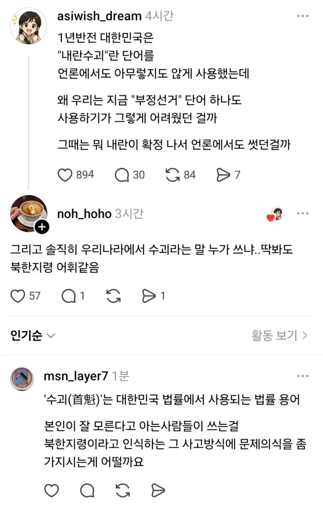 본인들이 모르면 찾아보고 알아볼 생각을 하던지
전혀 그럴생각도 없고

자기가 잘 모른다는 생각도 없이 
아는 사람들이 사용하는 단어 하나에 꽂혀