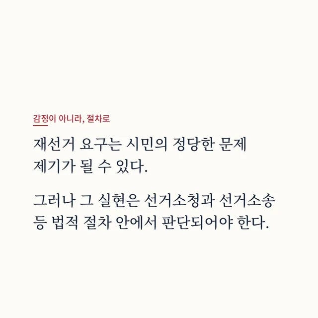 이 게시물은 특정 정당, 단체, 학교, 조직을 대변하지 않는 개인의 글입니다.
이 글은 제 개인의 시민적 의견이며, 제 주변 사람이나 제가 속한