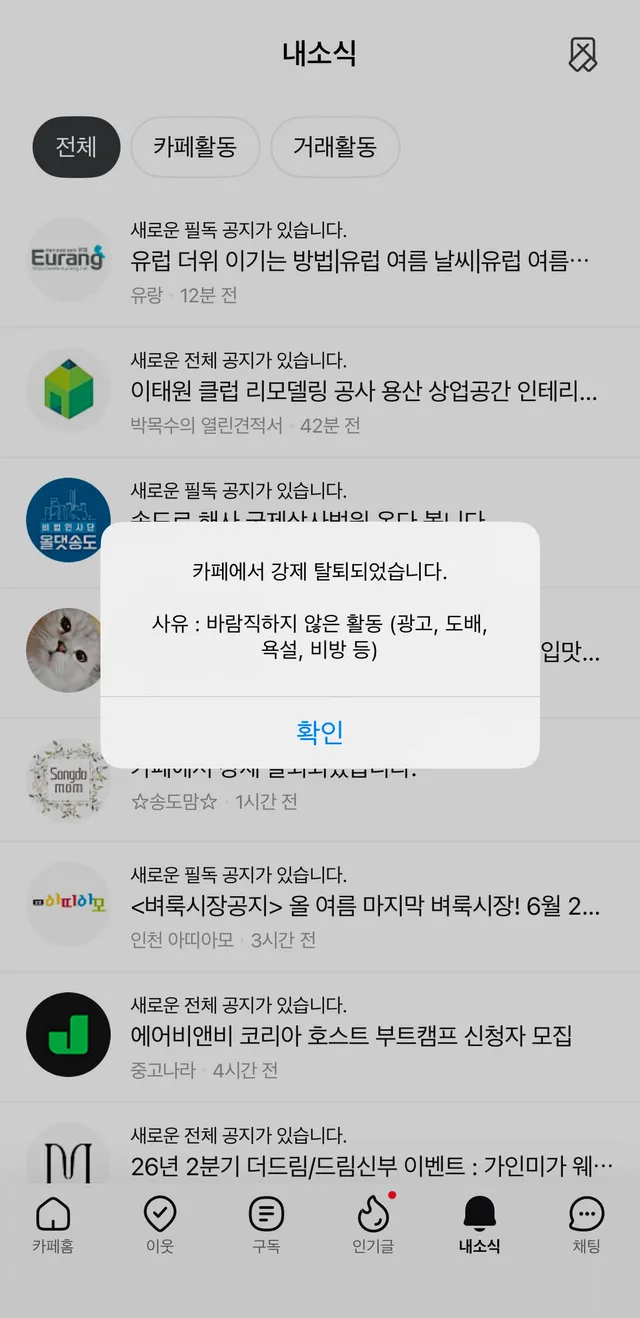 와우 갑자기 일언반구도 없이 송도맘카페에 글 올린거 다 삭제되고 강퇴당함. 

욕설, 광고, 비방글 올린 적 없고 최근 뉴스 캡쳐해서 의견 올린