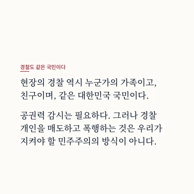 이 게시물은 특정 정당, 단체, 학교, 조직을 대변하지 않는 개인의 글입니다.
이 글은 제 개인의 시민적 의견이며, 제 주변 사람이나 제가 속한