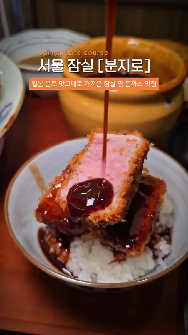잠실 돈까스 맛집 분지로!

롯데몰에서 쇼핑하고 배고플 때 꼭 가보세요!!