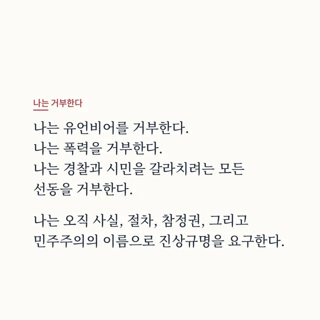이 게시물은 특정 정당, 단체, 학교, 조직을 대변하지 않는 개인의 글입니다.
이 글은 제 개인의 시민적 의견이며, 제 주변 사람이나 제가 속한