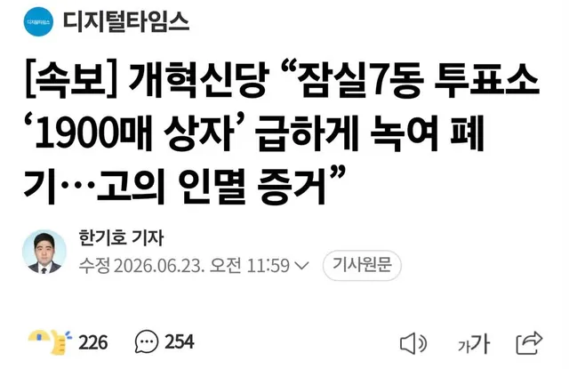법원 명령 무시하고 잠실 투표지 7톤 증거인멸했다. 
주변 사람들에게 퍼뜨려줘!!!