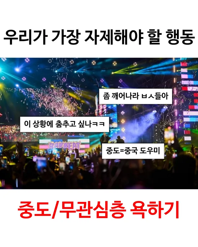 우리가 가장 자제해야 할 행동: