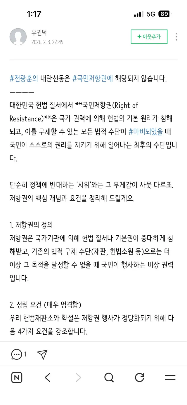 국민저항권 
우리에게 이 권한도 있습니다.