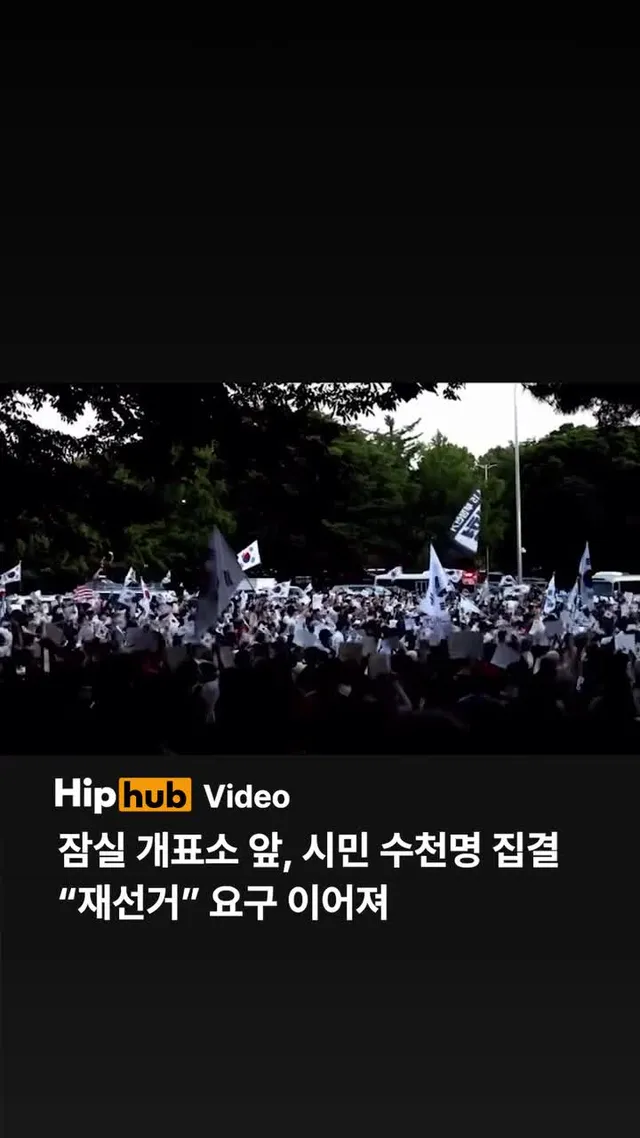 잠실 개표소 앞 시민, 수천명 집결…“재선거” 요구 이어져

-잠실 투표함 개표 후 시민 수천명 집결
-"참정권 침해 책임져라" 재선거 요구 확
