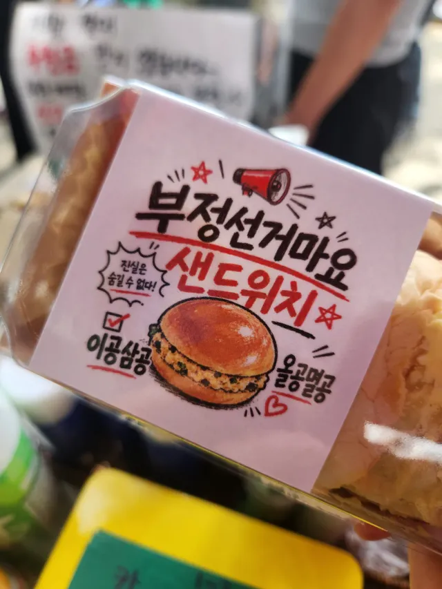 현재 올공 
부정선거마요 샌드위치랑
간식 일부🙂
크고 작은 모든 후원 감사합니도❤️
#전국재선거