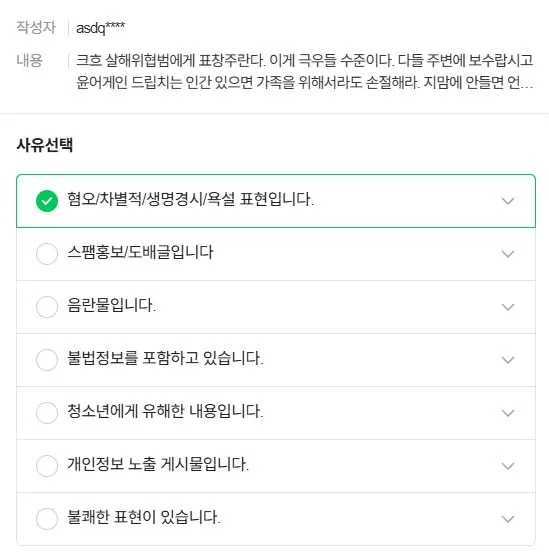 요즘 기사에 극우 어쩌고 하는 댓글 신고하는  재미가 추가됨.