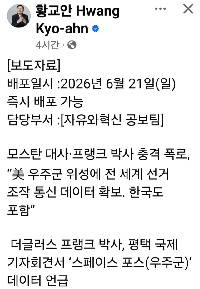 황천지의 재선거 물타기, 음모론 만들기는 개같이 망할겁니다.