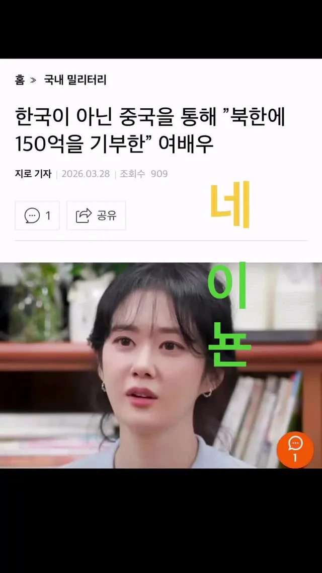 만오천원도 아니고 백오십억이라…..
우리나라에도 기부할 곳이 많을껄? .
.
.
.
.
.
#멸공 #장나라 #공산당 #북한