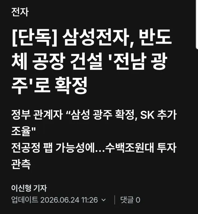 시발 이게 뭐하는짓임???

원래 충청도에 지으려던거 뺐어서 주는게 맞냐?

삼성전자 후공정도 평택옆에 아산이 주력인데
상식적으로 저게 맞냐고