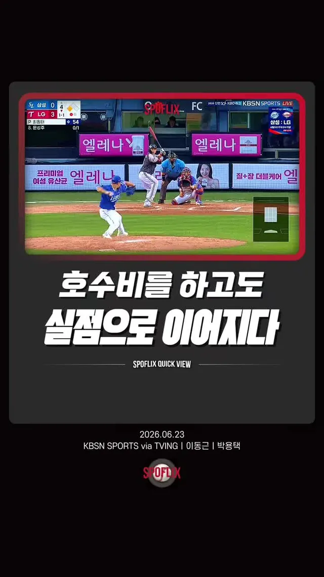 어어어 . . 👤 - ⚾️ #삼성라이온즈 🏟️ #잠실야구장 🎙️ #이동근 #박용택 #kbo #크보 #프로야구 #야구 #baseball #스