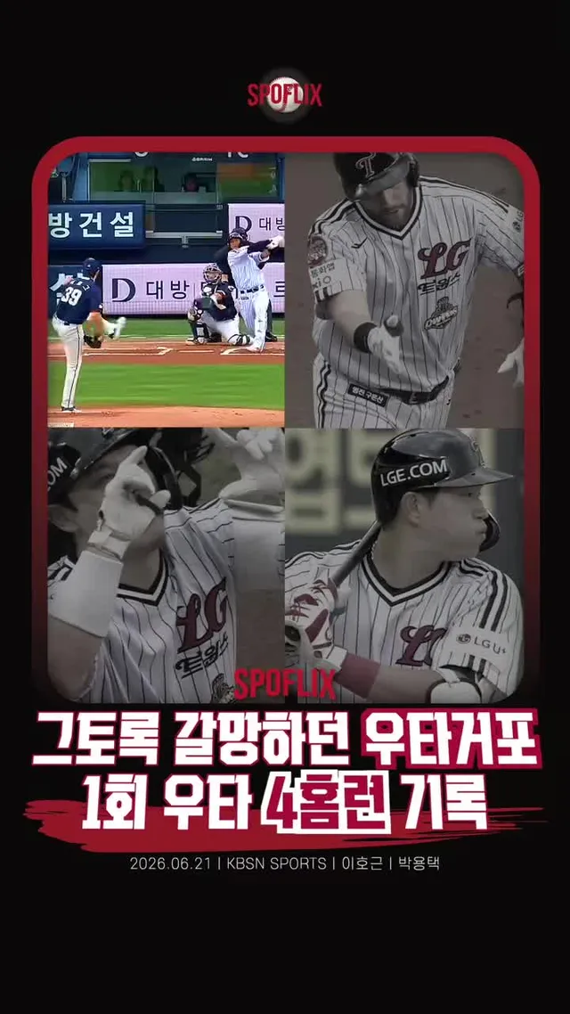 우타거포 노래를 부르더니 4명이 생김 . . 👤 #송찬의 #오스틴 #박동원 #문정빈 ⚾️ #lg트윈스 🏟️ #잠실야구장 🎙️ #이호근 #박