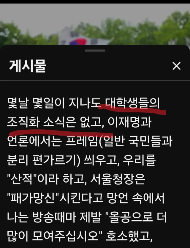 올림릭공원 재선거 항쟁이 지속할 수 있는 이유는 조직화되지 않았기 때문입니다. 북한, 중공, 통일교, 신천지 등 반국가 범죄선거 세력으로부터 회