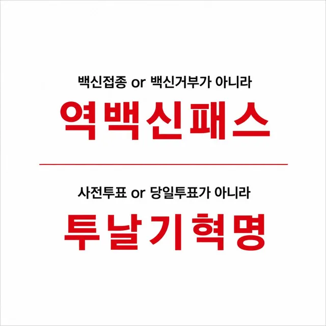 구호는 결집할 정도로만 하면 된다.

외쳐서 되는 문제면
작년에 부정선거 행진으로
여태 해결 왜 못 함?

일도 못 하면서
쓸데없는 거에 목매네