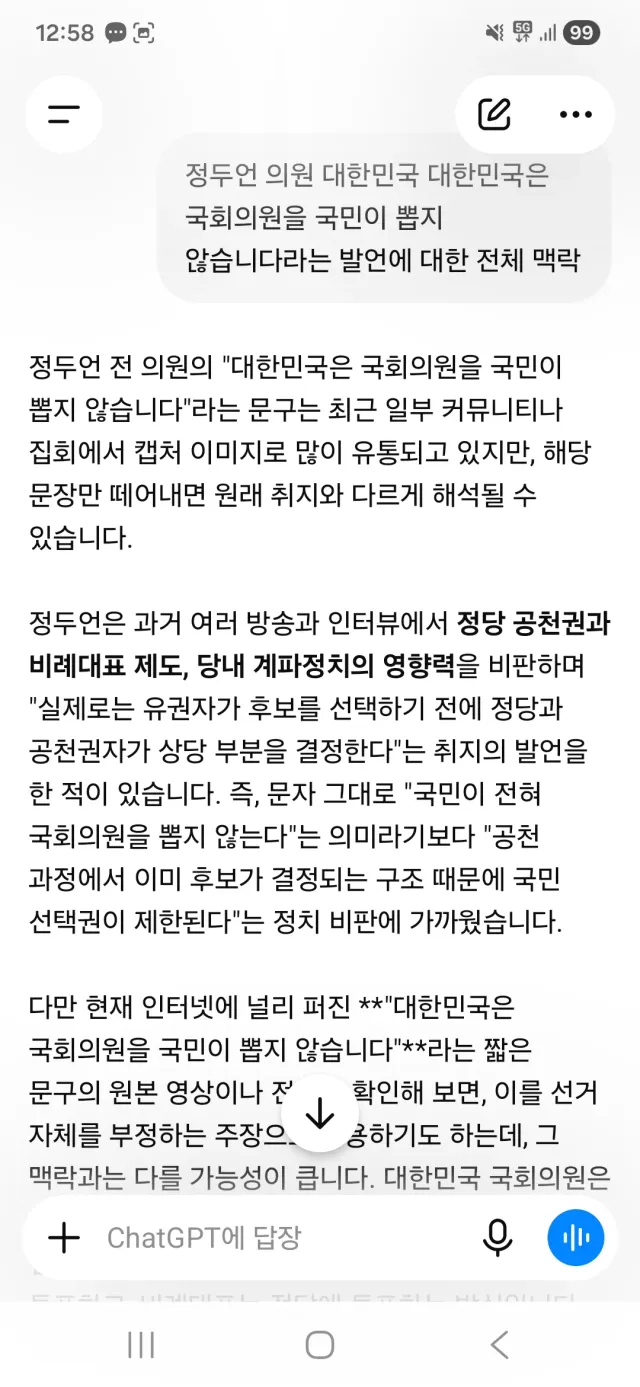 극우 여러분을 제가 쭉 관찰하다보니 여론에 잘 휘둘리고 남 사상검증 좋아하고 확실하지 않은 정보로 남을 쉽게 재단하고 몰아가는거보니까 홍위병같은