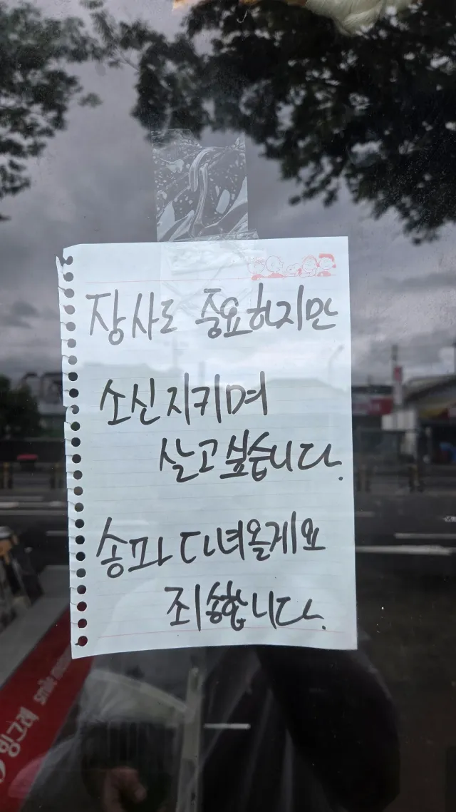 저는 제 소신 지키고, 제주로 돌아갑니다

이젠, 여러분들의 소신 지켜주세요🇰🇷