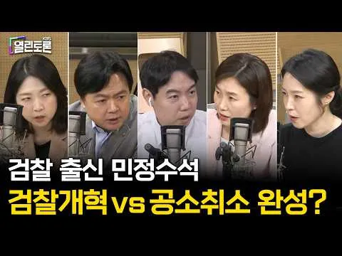 [열린토론] 선관위 개혁, 원포인트 개헌 될까? | KBS 260622 방송