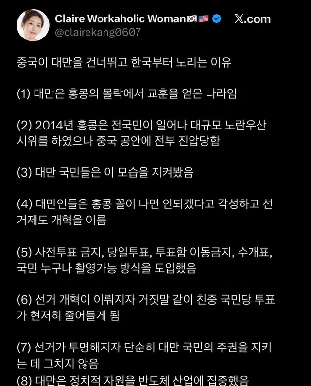 <중국이 대만을 건너뛰고 한국부터 노리는 이유>