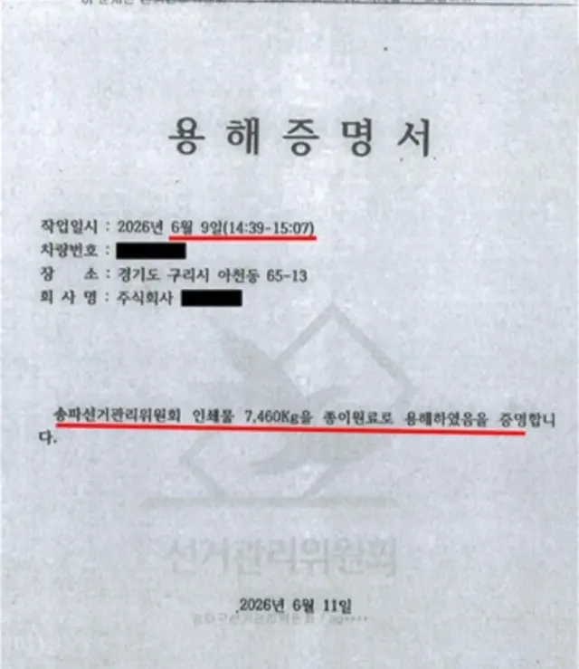 부실선거가 아니라, 부정선거입니다. 
법 개정이 아니라 전국 재투표 진행해주십시오, 대통령님
"선거를 조작하고 국민을 협박하는 나라, 여기가 독