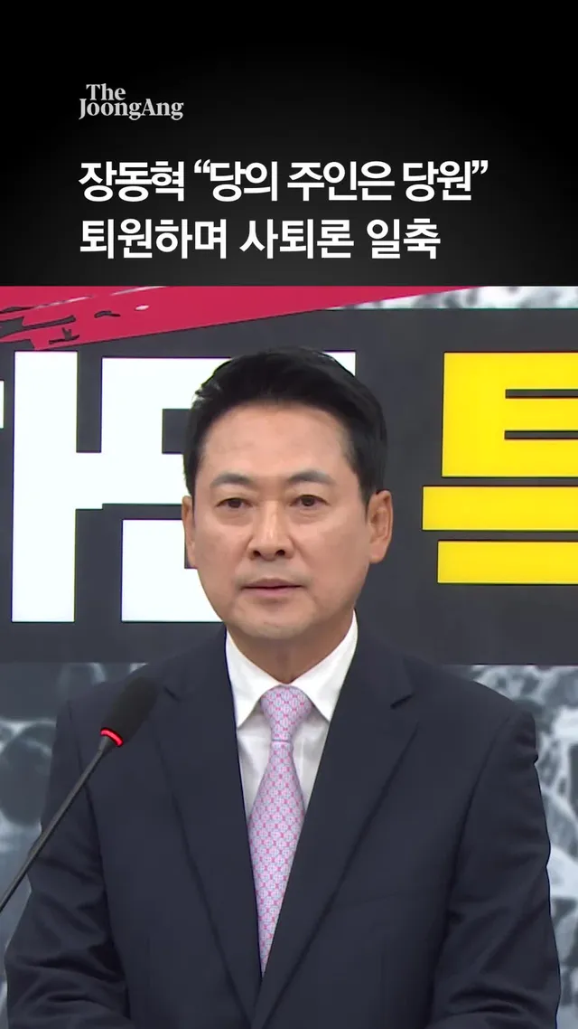 장동혁, 엿새 만에 퇴원 후 복귀 “당대표 거취는 당원이 결정” #장동혁 #퇴원#정치 #국민의힘 #politics