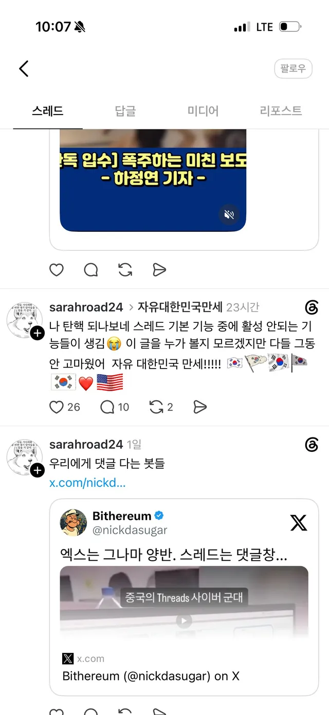 극우 평균
윤어게인 평균
미국 기업 스레드에서 지 탄핵시킨단다
조현병은 약먹자
@sarahroad24