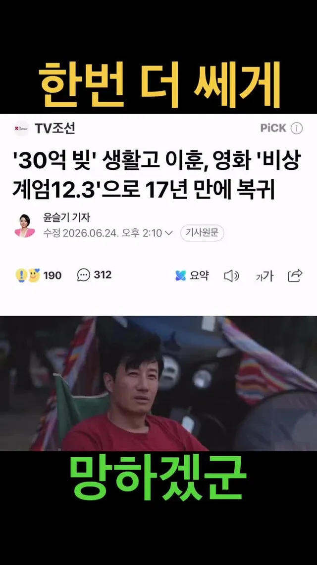 현재 선관위 때매 윤대통령의 계엄이 정당했다는 여론이 지배적인데, 지금 이 시점에 다시 국민에게 내란가스라이팅을 하겠다는 좌파능지. 얼마나 빡대