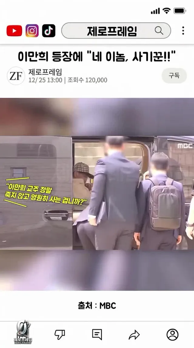 이만희 네 이놈, 사기꾼아!! #이만희 #신천지 #국민의힘 #윤석열 #극우