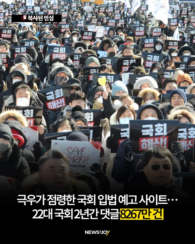 입법 예고 사이트가 극우 세력의 전장이 된 트리거는 '내란'이었습니다. 계엄 직전인 2024년 11월까지만 해도 입법 예고 사이트는 21대 국회