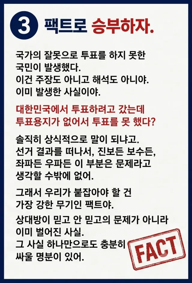 올공 현장에서 느낀 답답함이 있어 적어봤습니다.

재선거를 외치는 사람들을 향해 쁘락치니, 
대진연이니 하며 공격하는 모습도 보이고,

정작 가