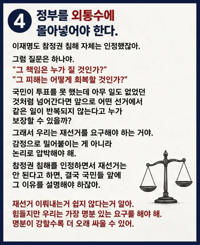 올공 현장에서 느낀 답답함이 있어 적어봤습니다.

재선거를 외치는 사람들을 향해 쁘락치니, 
대진연이니 하며 공격하는 모습도 보이고,

정작 가