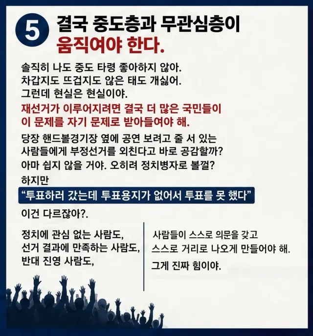 올공 현장에서 느낀 답답함이 있어 적어봤습니다.

재선거를 외치는 사람들을 향해 쁘락치니, 
대진연이니 하며 공격하는 모습도 보이고,

정작 가