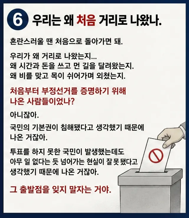 올공 현장에서 느낀 답답함이 있어 적어봤습니다.

재선거를 외치는 사람들을 향해 쁘락치니, 
대진연이니 하며 공격하는 모습도 보이고,

정작 가
