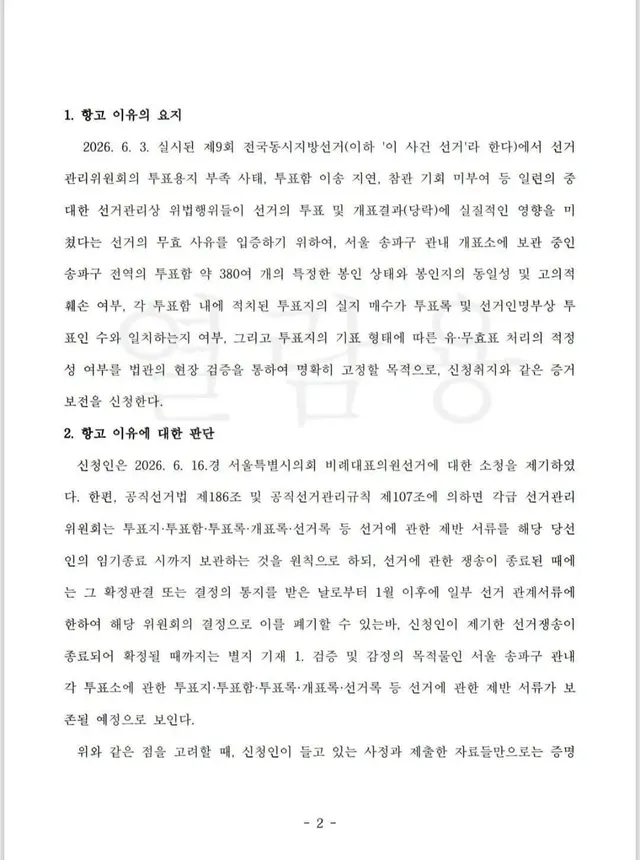 왜 자꾸 증거물 보전 신청을 기각할까요~?