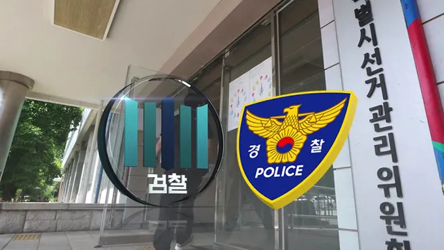 선거일 되짚는 합수본…선관위 관계자 12명 압수수색

투표용지 부족 사태를 수사하고 있는 검경 합동수사본부가 선거 당일 재구성 작업에 속도를 내
