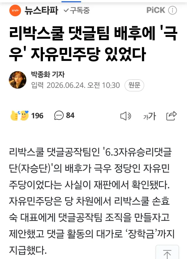 리박스쿨 댓글팀 배후에 '극우' 자유민주당 있었다
현수막당