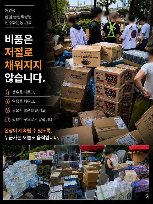 ✅️2026 잠실 올림픽공원 비품팀 ✅️

🍪 자원봉사자 -1-3게이트비품팀 편 ☂️ 
올림픽 공원 현장오면 시민들이 가장 많이 찾는 곳, 1