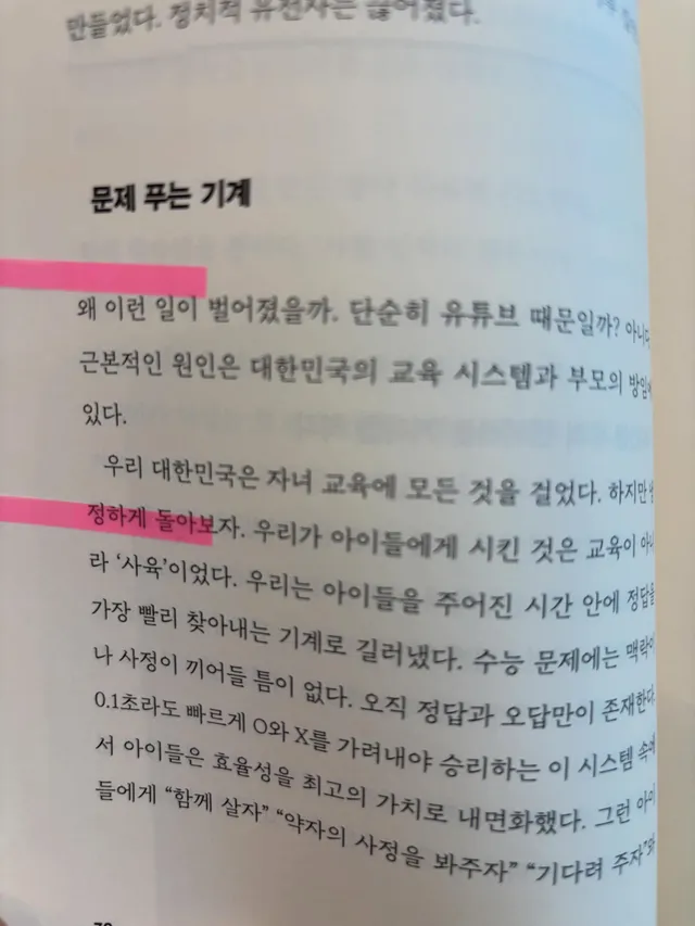 #1020극우가온다 #페이지2북스 #정민철 #책속의문장 

아이들을 어떻게 해야 잘, 제대로 클까요..
주변에, 옆에서 벌어지고 있는 일이라고 