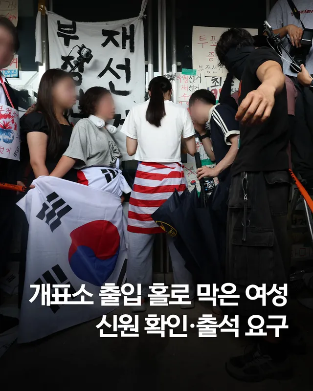 경찰, 개표소 출입 홀로 막은 '올다르크' 신원 확인·출석 요구

(서울=연합뉴스) 이의진 기자 = 6·3 지방선거 투표용지 부족 사태로 시작된
