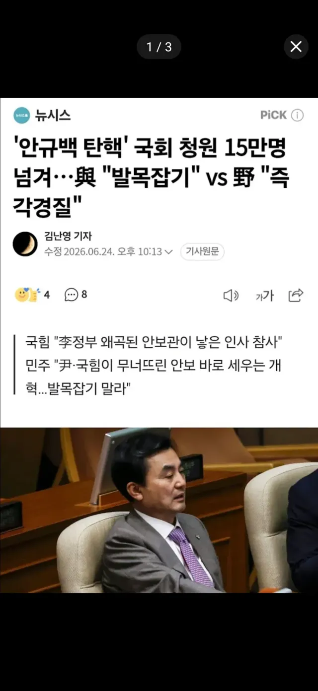 역시 내로남불의 끝판왕

탄핵만29번 할땐 언제고

나라안보 개박살내는 방위출신 국방부장관 탄핵 하라는게 발목잡기?

윤정부가 무너뜨린 안보 바