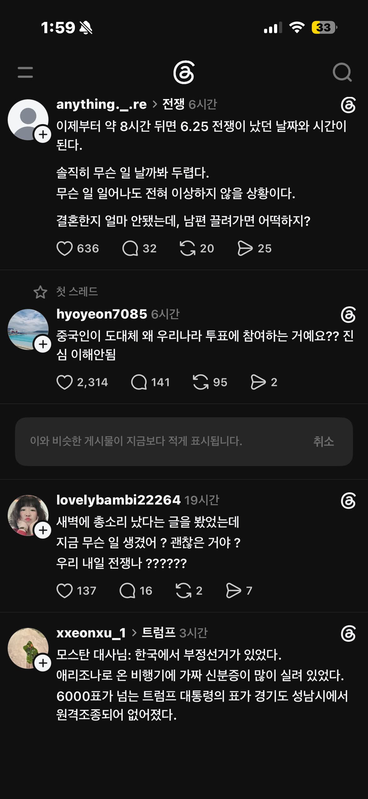 스레드는 6월25일 4시 남침 전쟁 난다고 난리. 극우 아닌 사람들도 선동되어 비상물자들을 챙겼다며 전쟁 끌려나갈 남편을 걱정하고 잠을 못 이룬