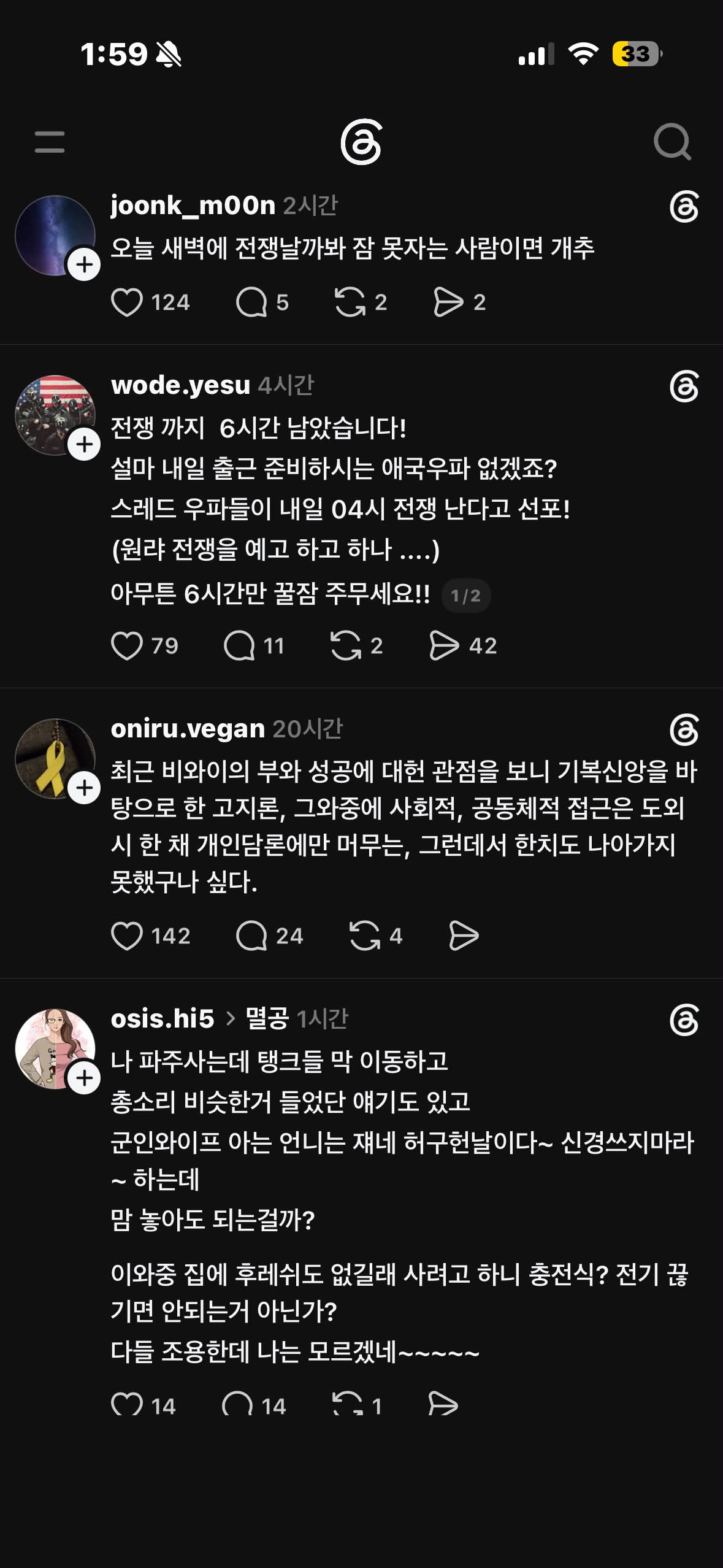 스레드는 6월25일 4시 남침 전쟁 난다고 난리. 극우 아닌 사람들도 선동되어 비상물자들을 챙겼다며 전쟁 끌려나갈 남편을 걱정하고 잠을 못 이룬