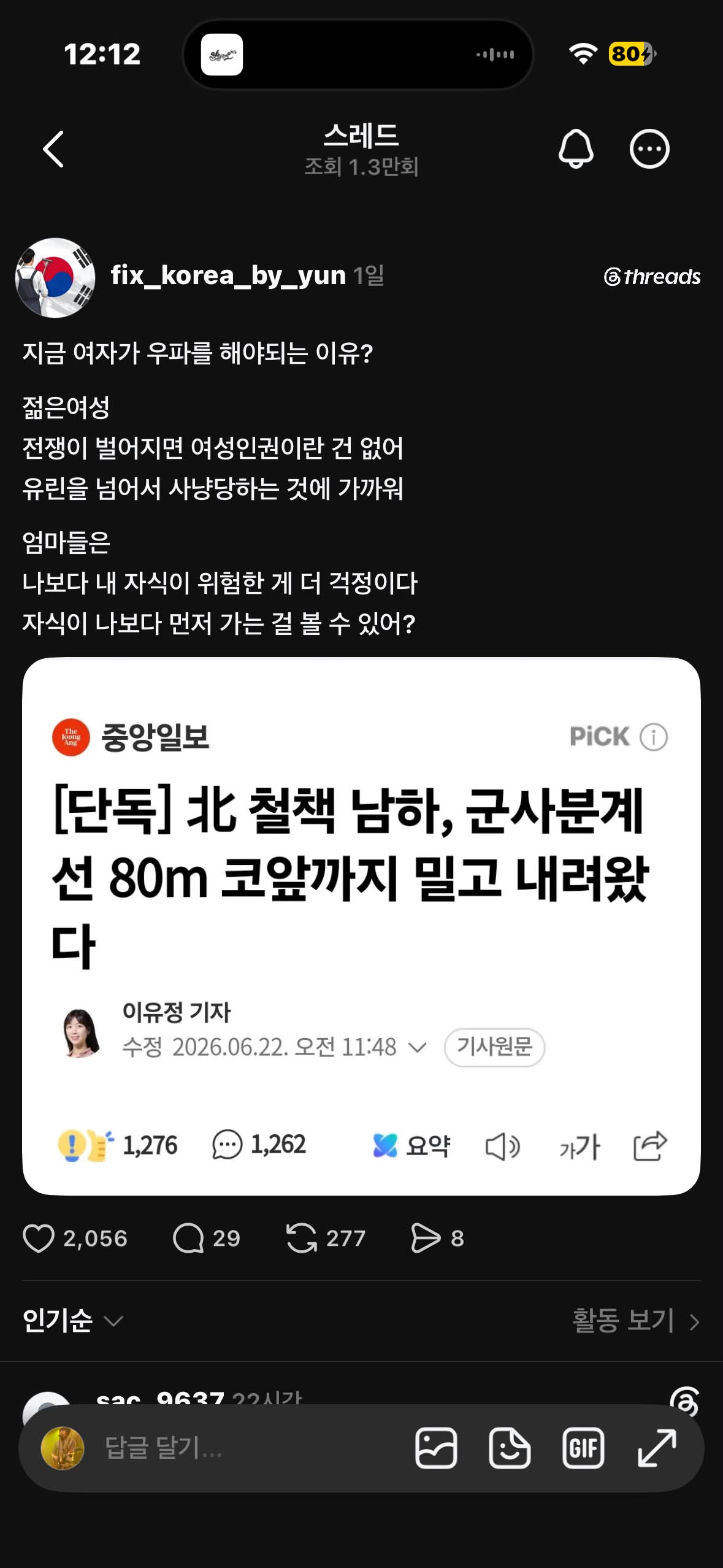 스레드는 6월25일 4시 남침 전쟁 난다고 난리. 극우 아닌 사람들도 선동되어 비상물자들을 챙겼다며 전쟁 끌려나갈 남편을 걱정하고 잠을 못 이룬