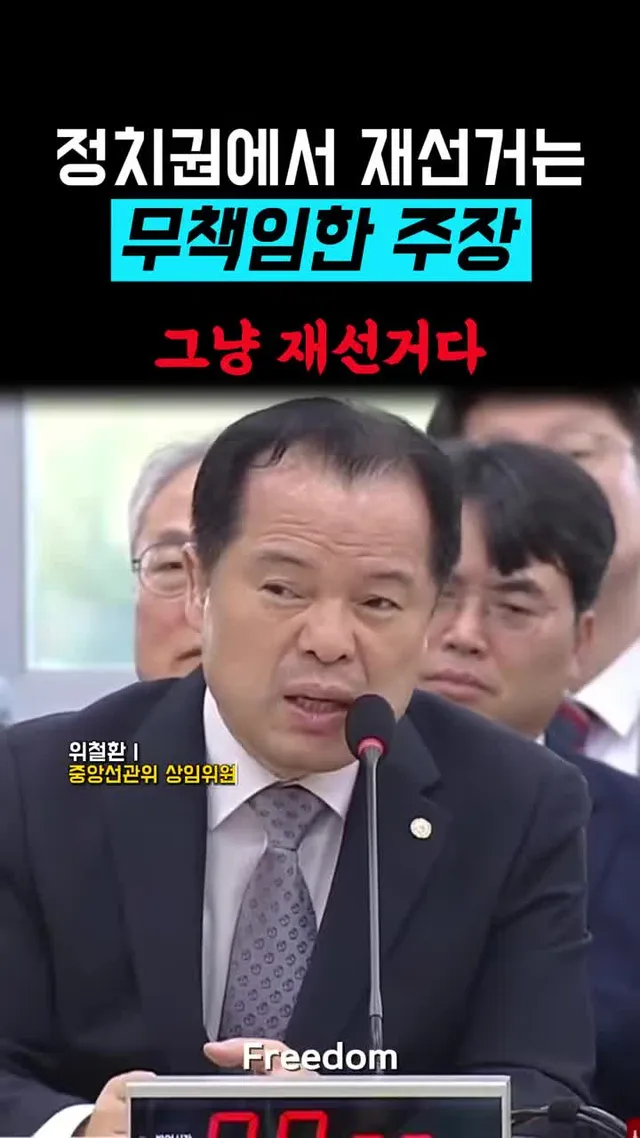 정치권에서 재선거 주장은 무책임하다 #선관위 #신동욱의원 #국민의힘 #news