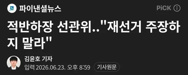 정답지 나왔다 ㅋㅋ
“재선거”