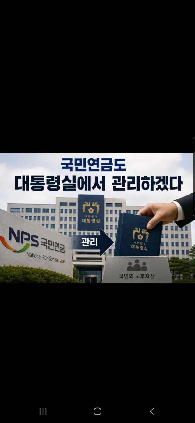 법카도둑새끼가 이제 연금까지 도둑질 하려고한다..
하 진짜 국민들 이래도 가만 당하고 있을거야?