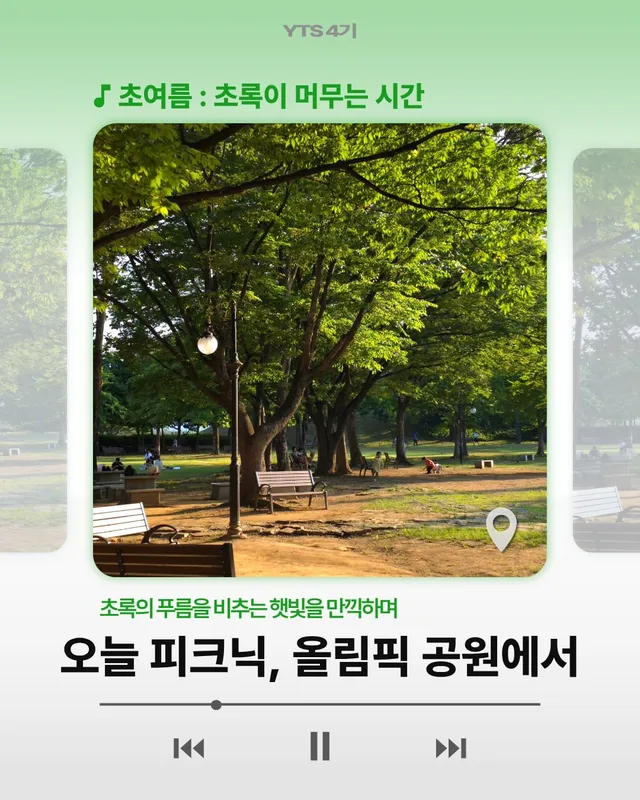 🌿 오늘 피크닉, 올림픽공원에서 🌿

도심 속에서 푸른 자연과 여유로운 피크닉을 즐기고 싶다면, 올림픽공원으로 떠나보세요!✨

두툼한 수제 