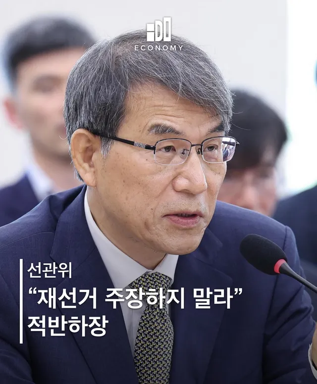 6·3 지방선거 투표용지 부족 사태 국정조사가 23일 본격 시작된 가운데, 중앙선거관리위원회가 재선거 요구에 대해 “정치권은 재선거를 주장하면 