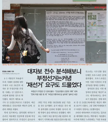 [주간경향 1684호] 6·3 지방선거 투표용지 부족 사태와 관련해 대학가에서 나온 391건의 대자보 중 부정선거를 주장한 사례는 단 1건(트루