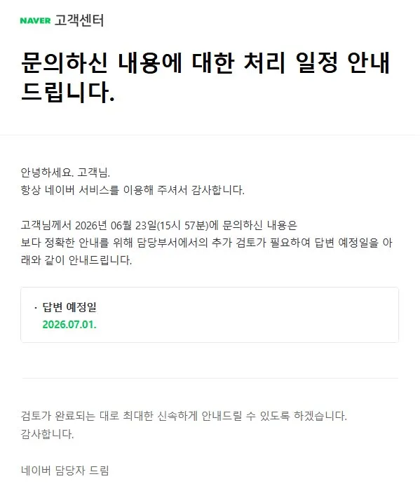 안녕하세요, 직장인 코아루 입니다.

네이버 측에 웹툰 강제 게시중단 이후 
항의소명을 보낸지 2일 만에 받은 답변입니다.
담당자가 추가검토 후